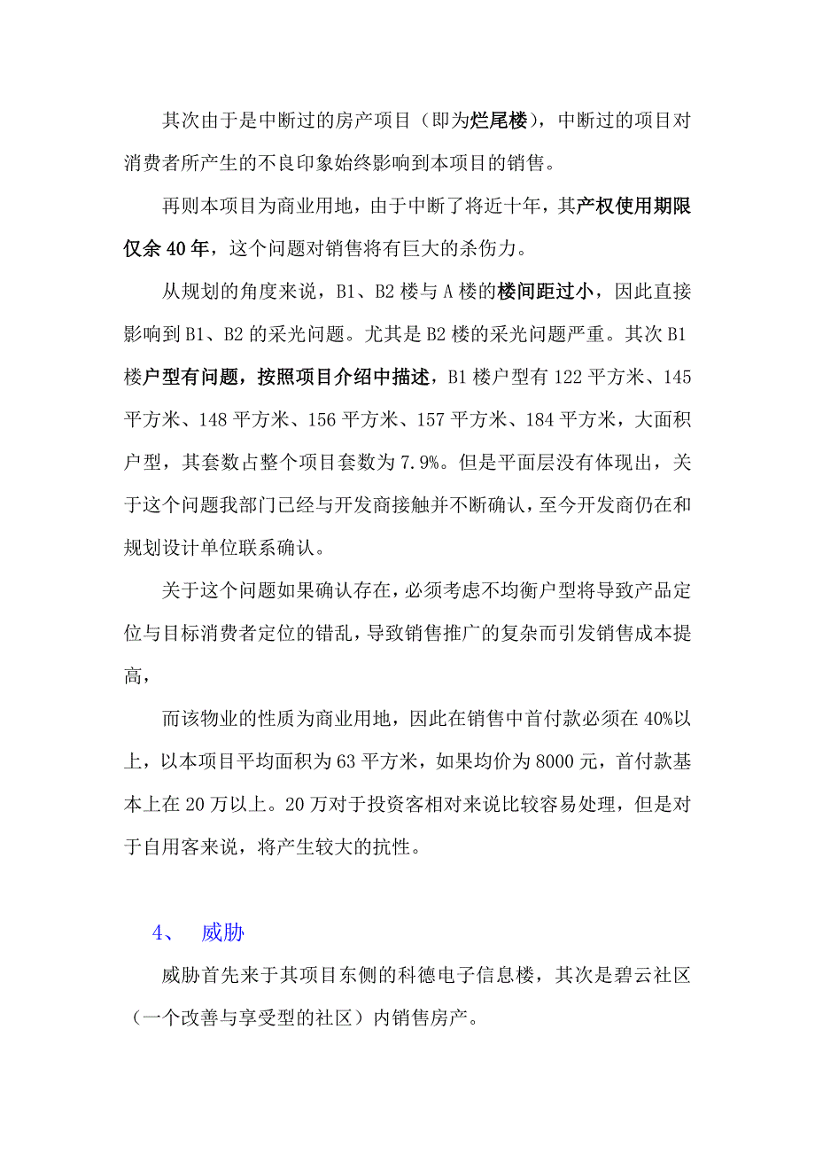 碧云中惠项目营销策划书_第3页