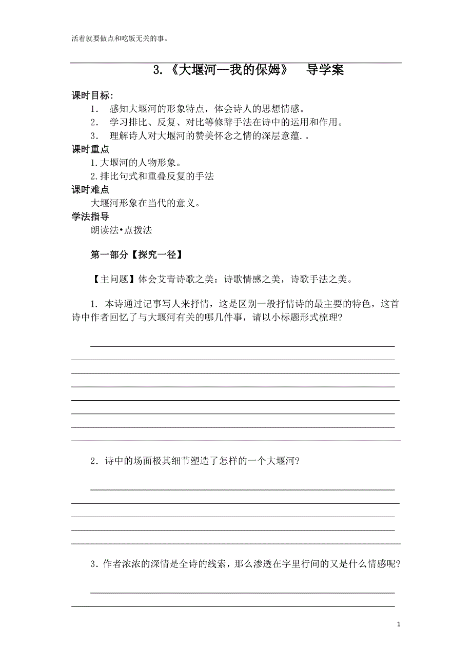 高一语文必修1第一单元第3课《大堰河—我的保姆》导学案及答案_第1页