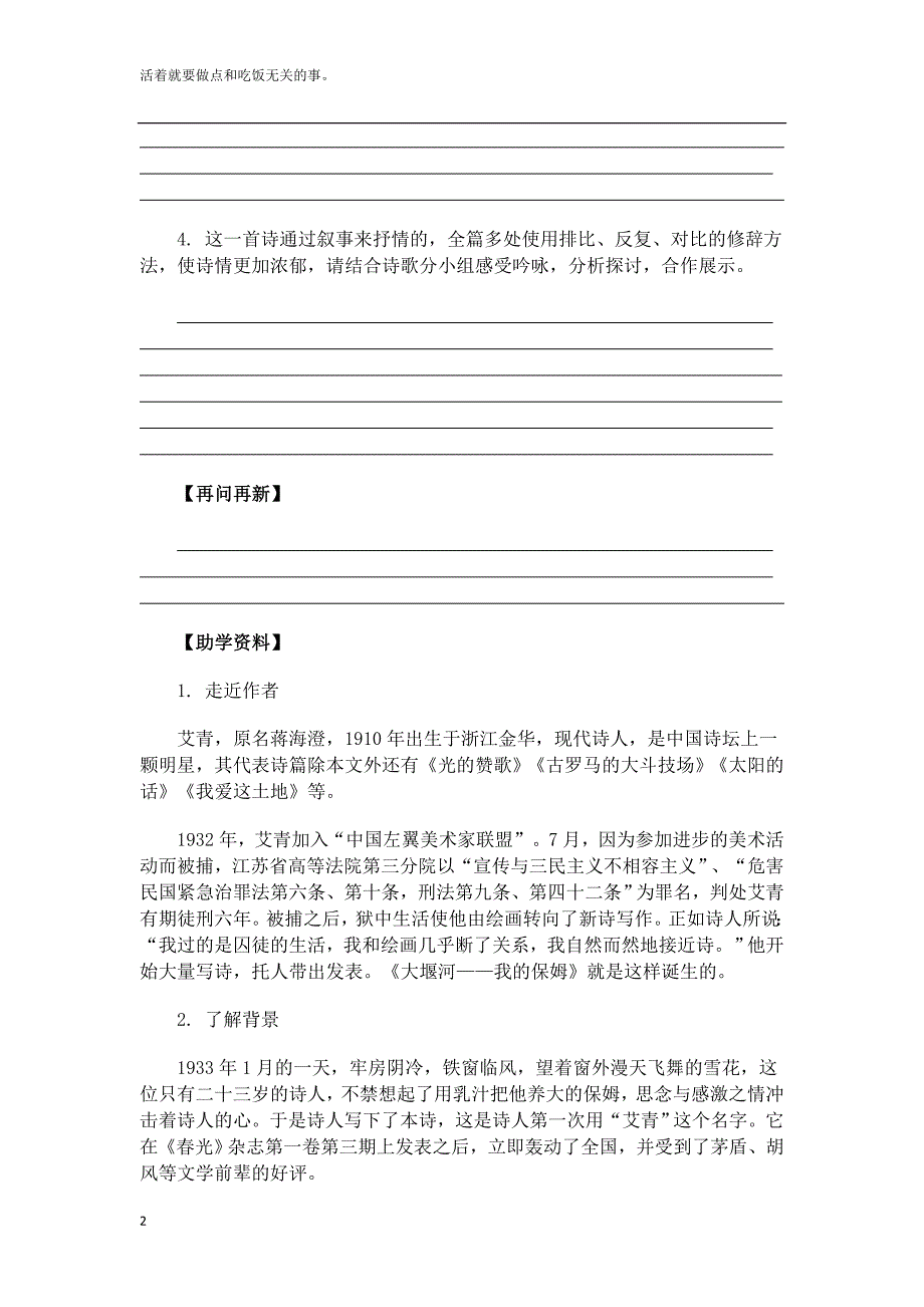 高一语文必修1第一单元第3课《大堰河—我的保姆》导学案及答案_第2页