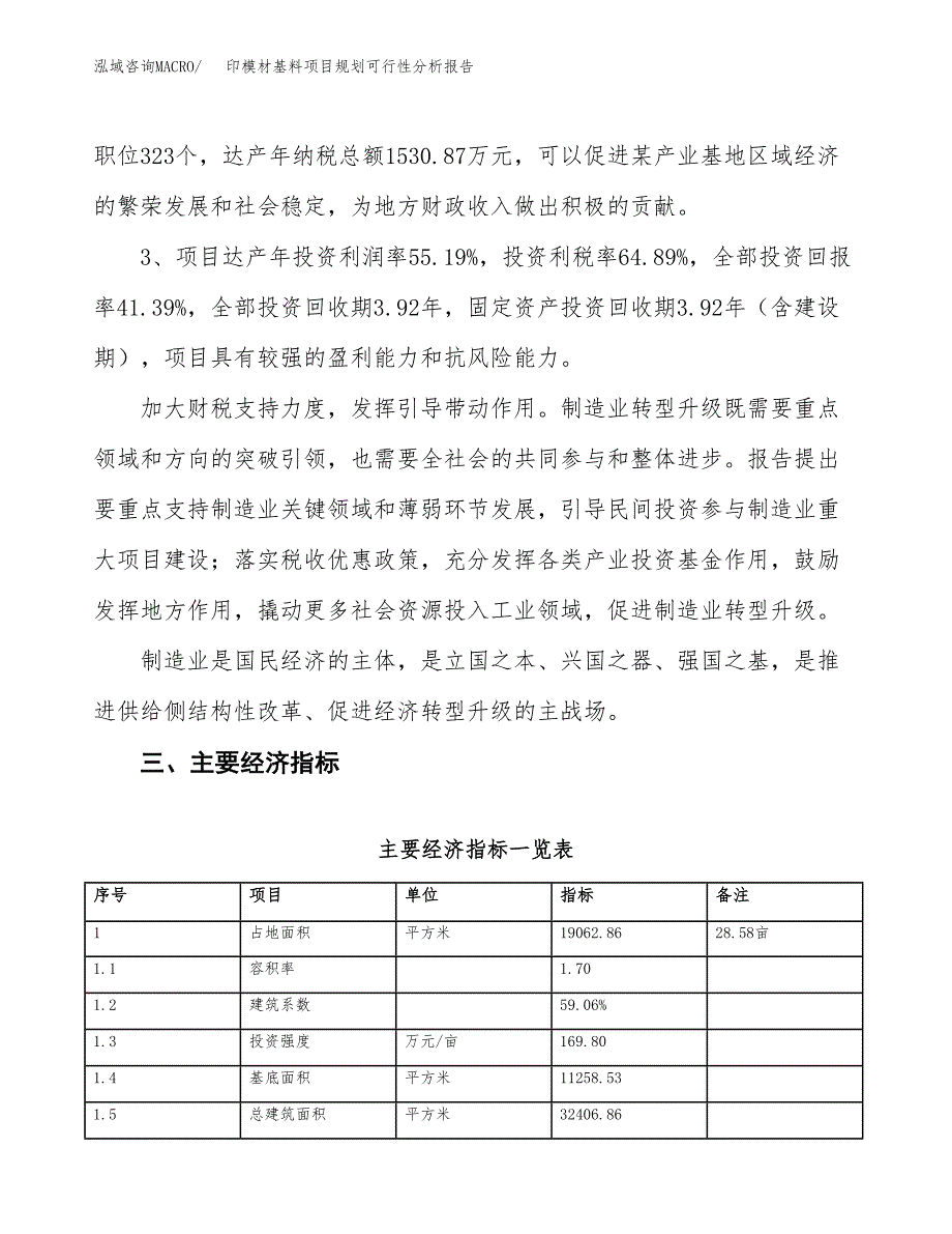 印模材基料项目规划可行性分析报告.docx_第4页