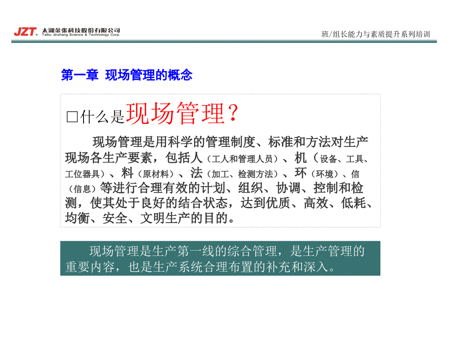 班组长能力与素质提升系列培训教材_第4页