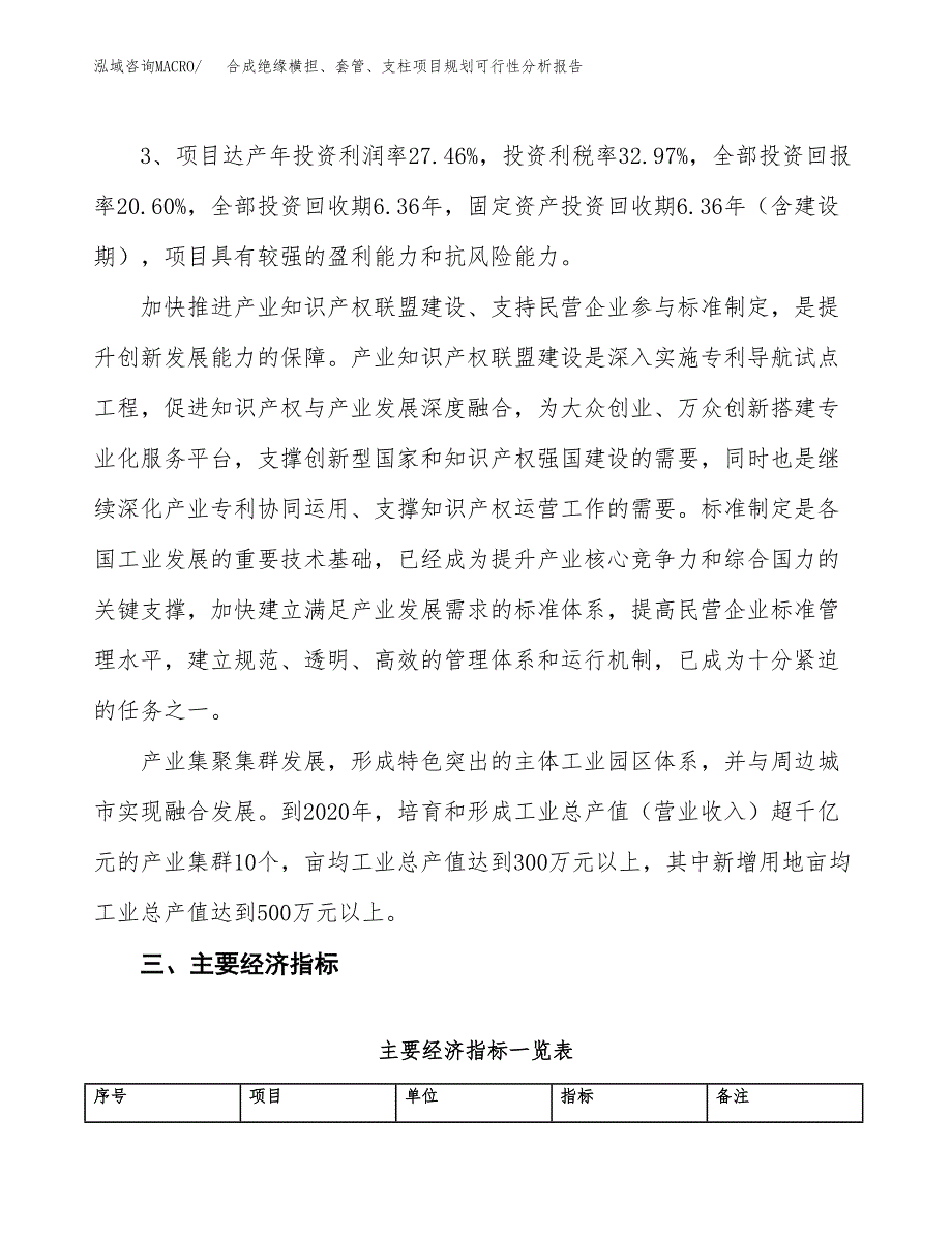 合成绝缘横担、套管、支柱项目规划可行性分析报告.docx_第4页