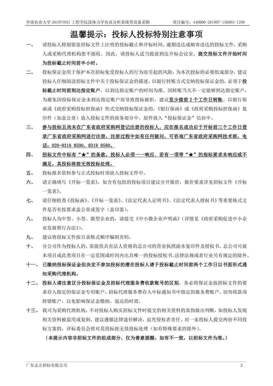 工程学院流体力学仿真分析系统等设备采购招标文件_第2页