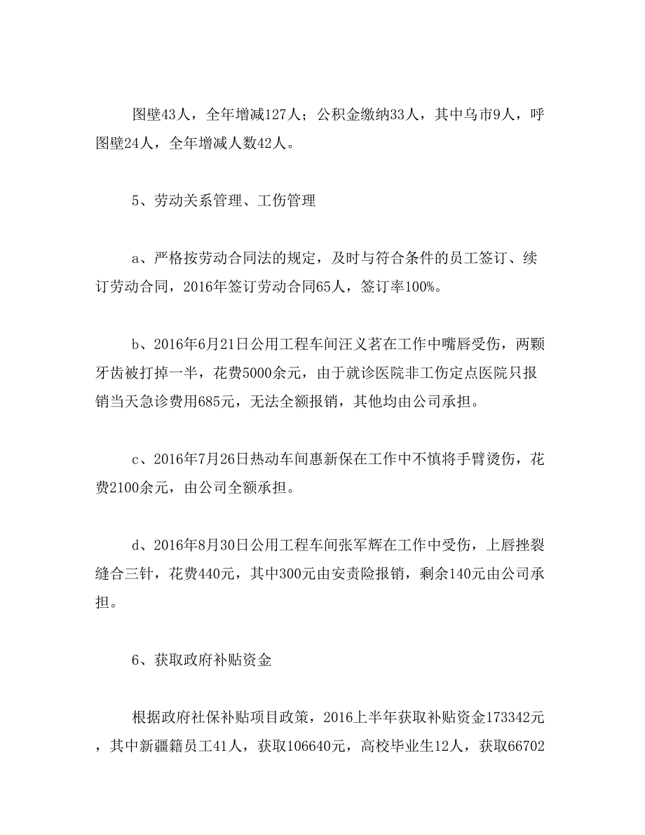 2016机关人事工作总结范文_第4页