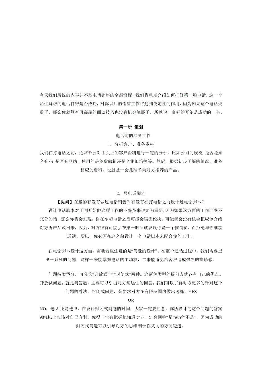 论营销中的电话营销策划技巧_第1页