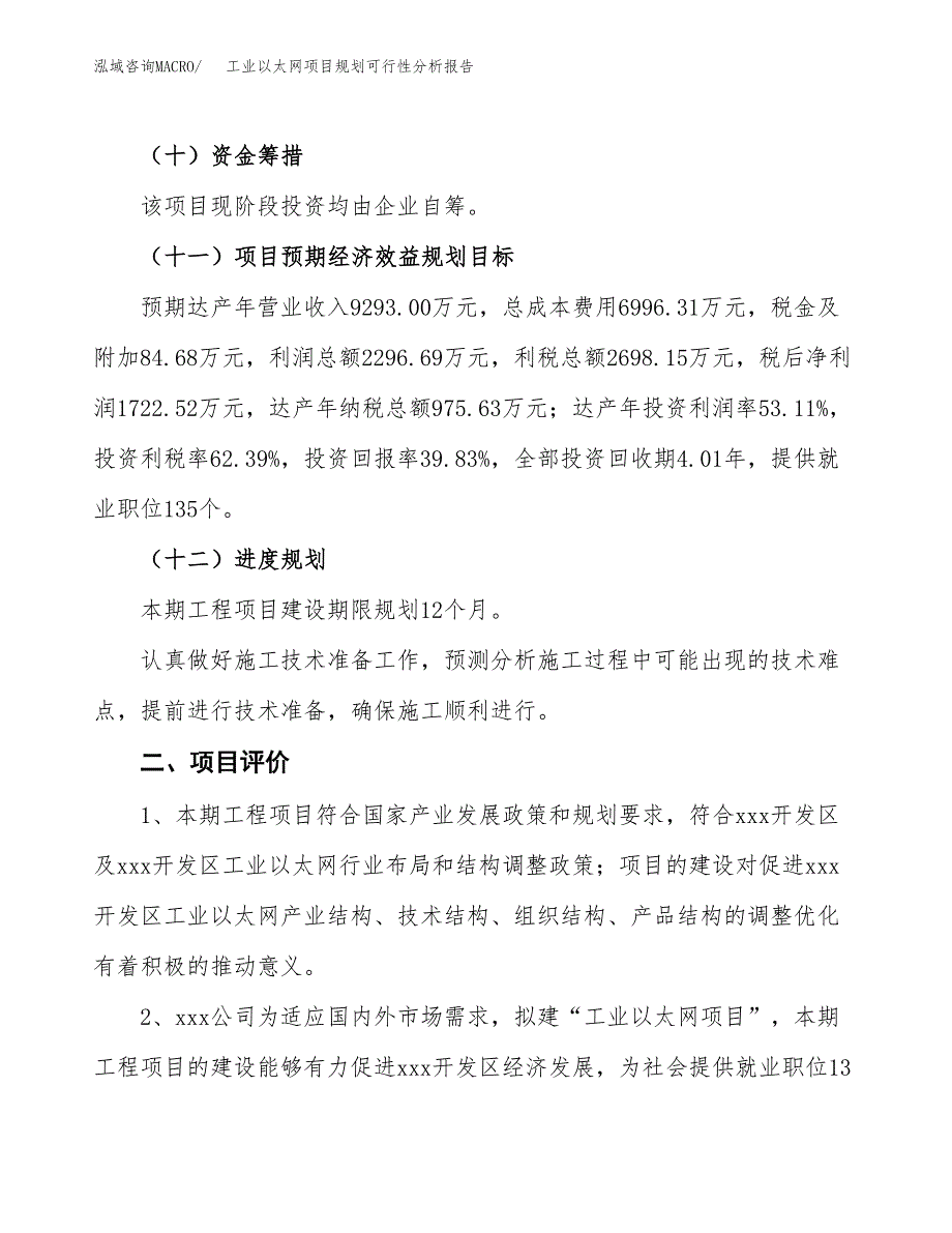 工业以太网项目规划可行性分析报告.docx_第3页