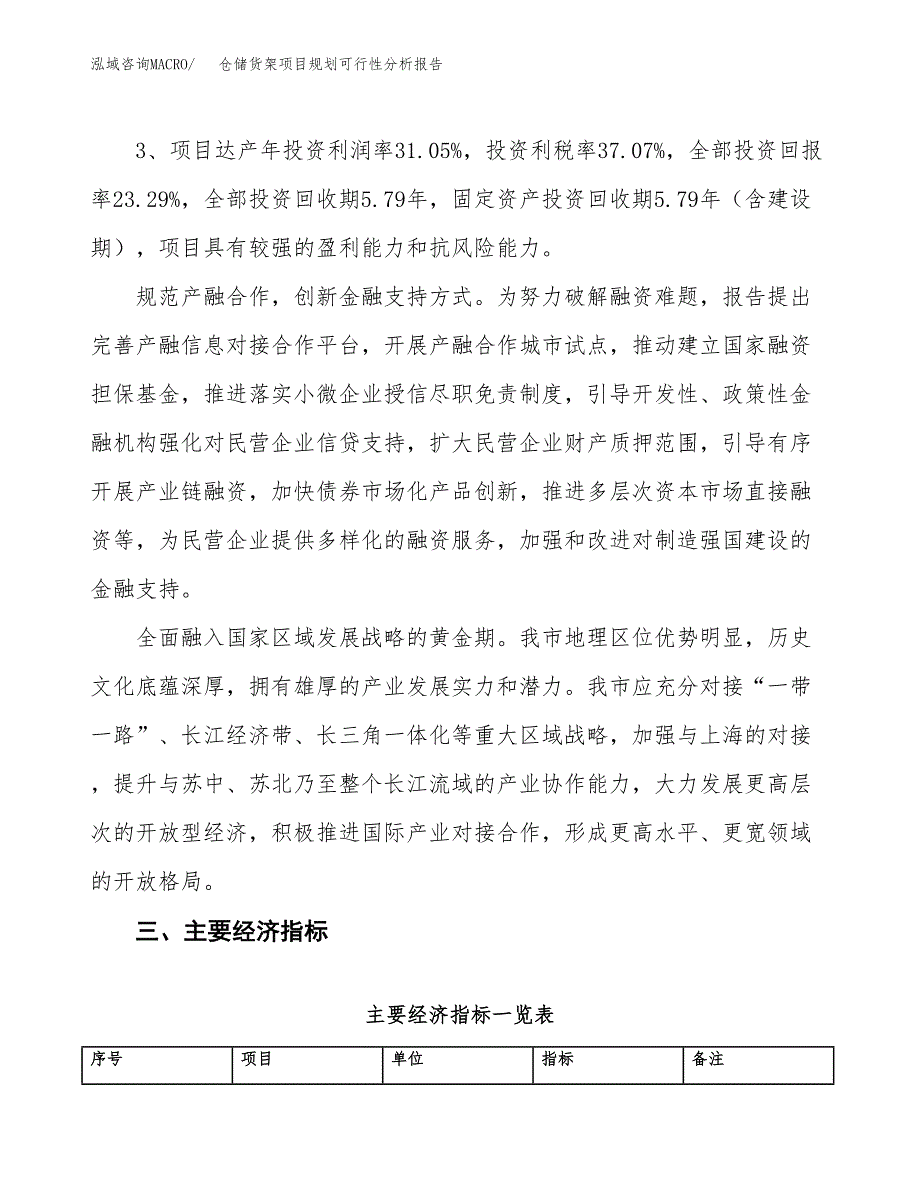 仓储货架项目规划可行性分析报告.docx_第4页