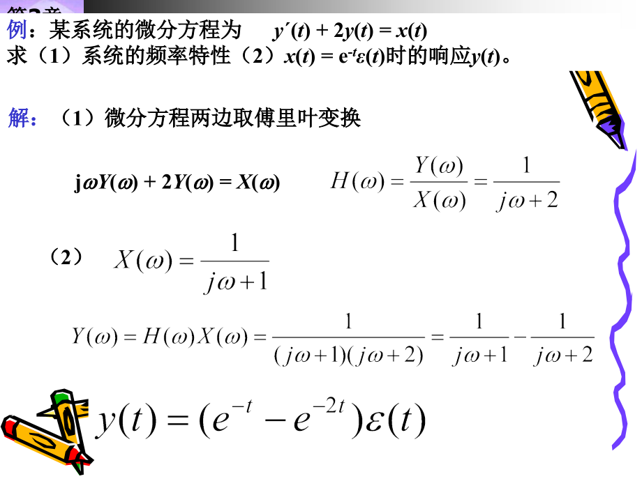 《信号与系统》第三章-5-6节-考研及期末考试_第4页