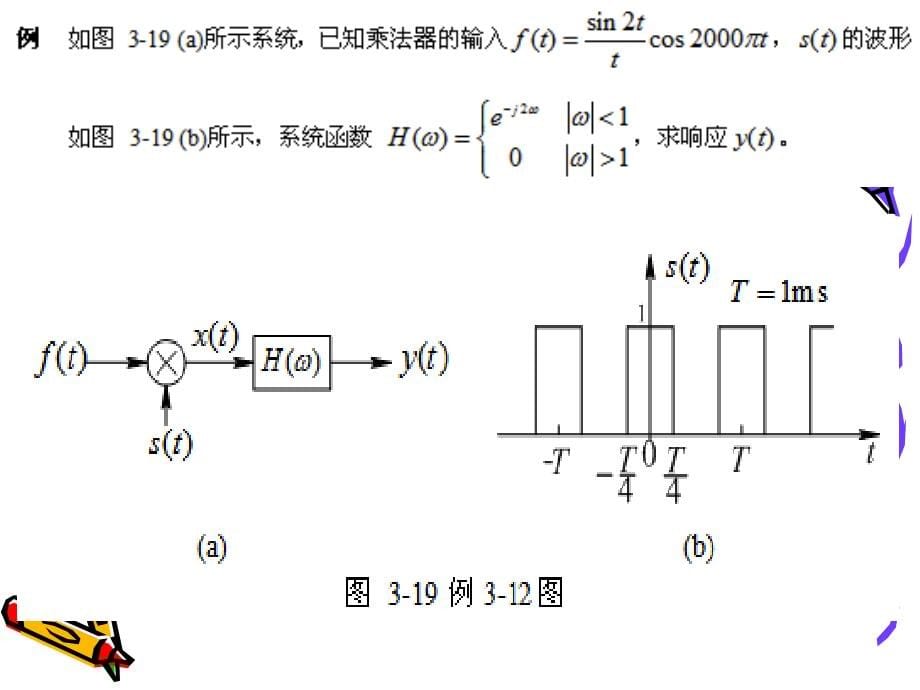 《信号与系统》第三章-5-6节-考研及期末考试_第5页