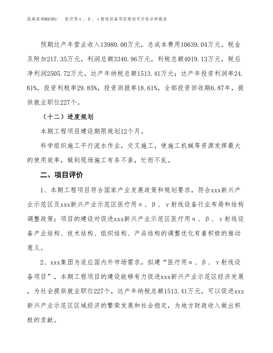 医疗用α、β、γ射线设备项目规划可行性分析报告.docx_第3页