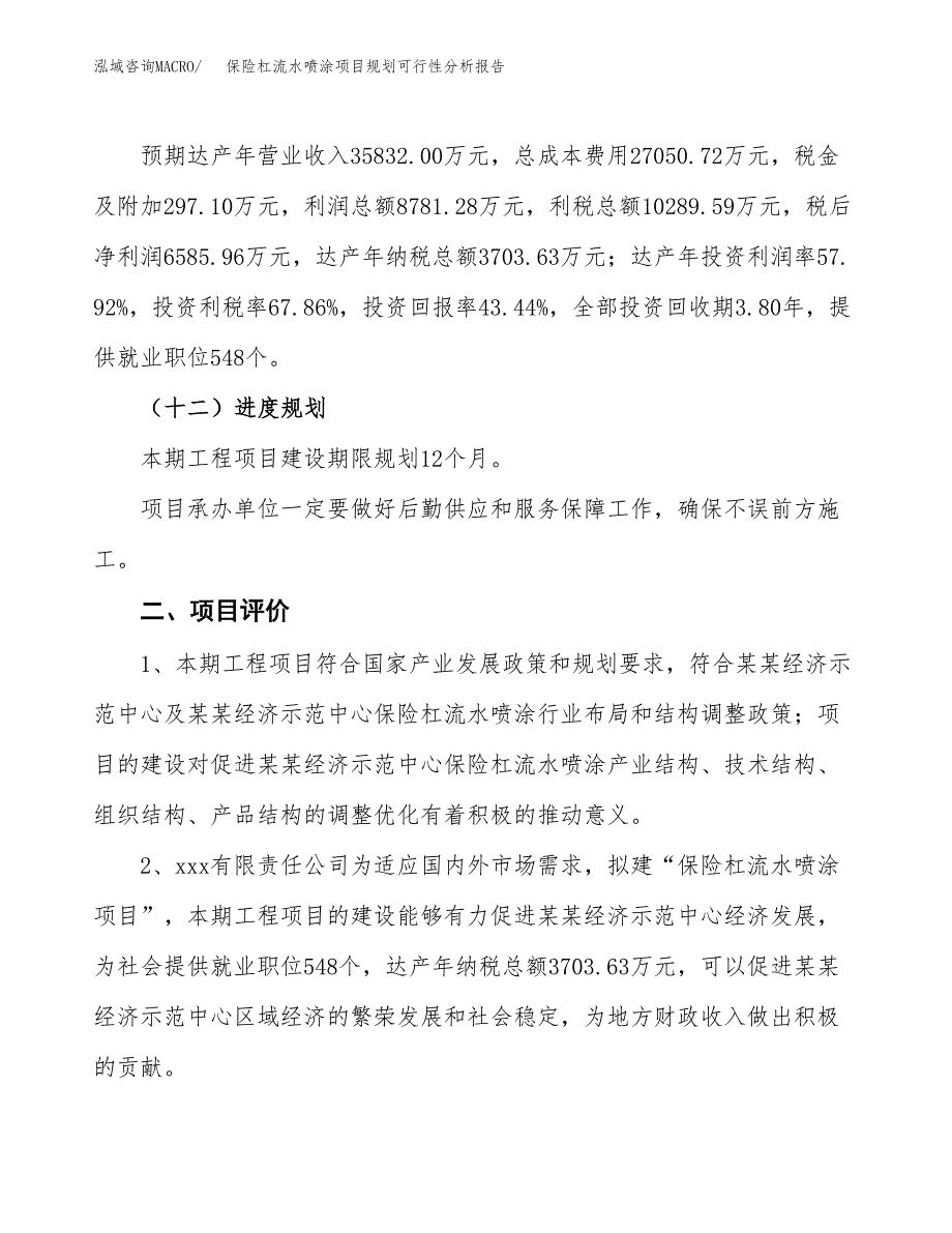 保险杠流水喷涂项目规划可行性分析报告.docx_第3页