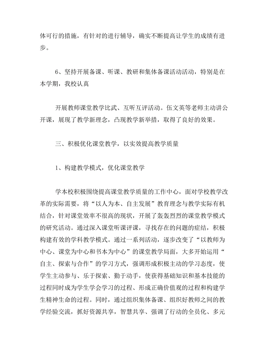 小学教育教学总结范文_第3页