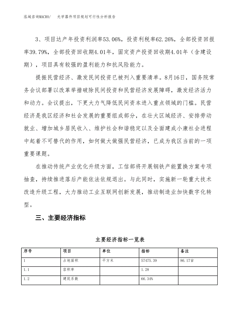 光学器件项目规划可行性分析报告.docx_第4页