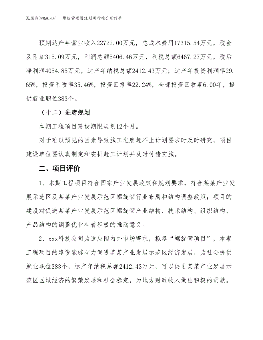 螺旋管项目规划可行性分析报告.docx_第3页