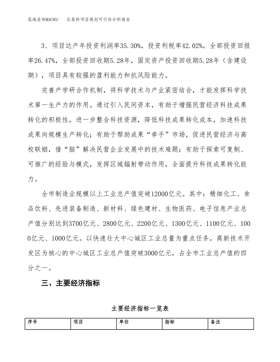 压浆料项目规划可行性分析报告.docx_第4页