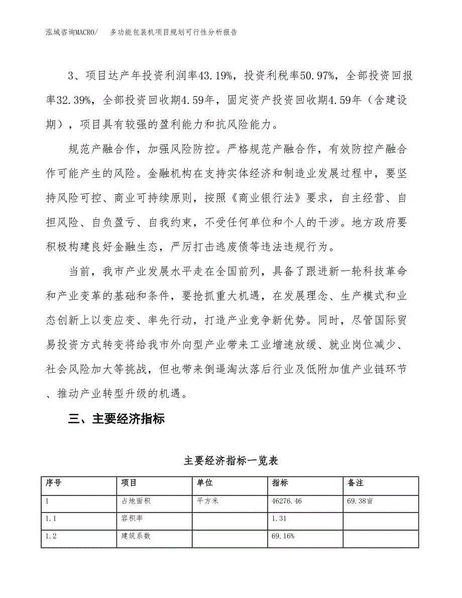 多功能包装机项目规划可行性分析报告.docx_第4页