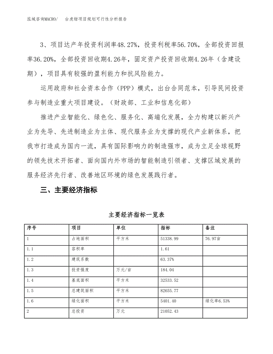 台虎钳项目规划可行性分析报告.docx_第4页