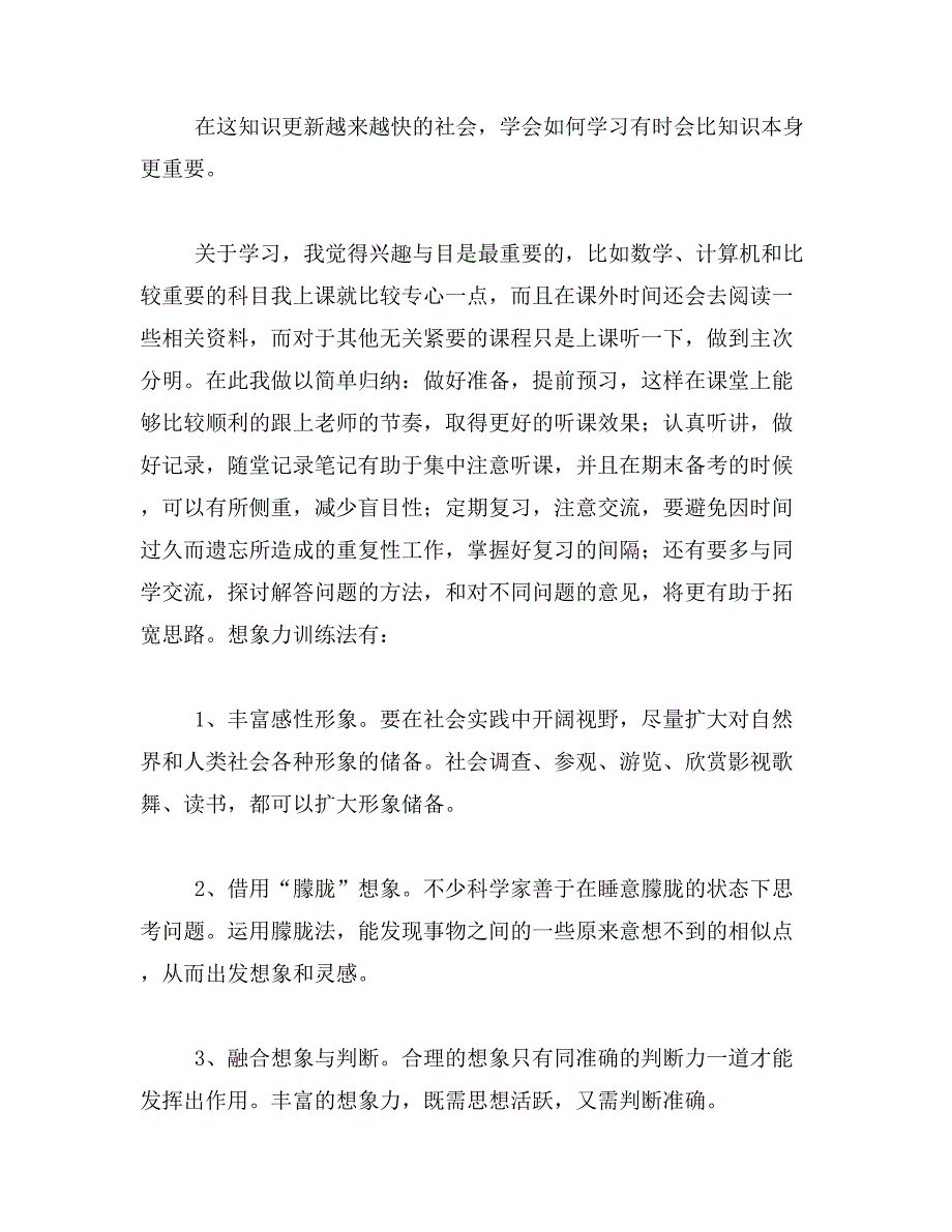 大学学习方法总结范文_第3页