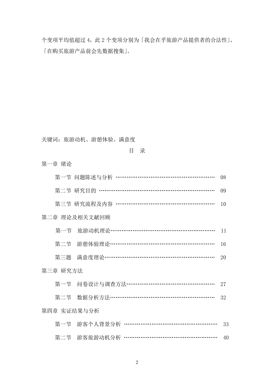 观光管理专题--购买旅游产品消费者行为研究_第2页