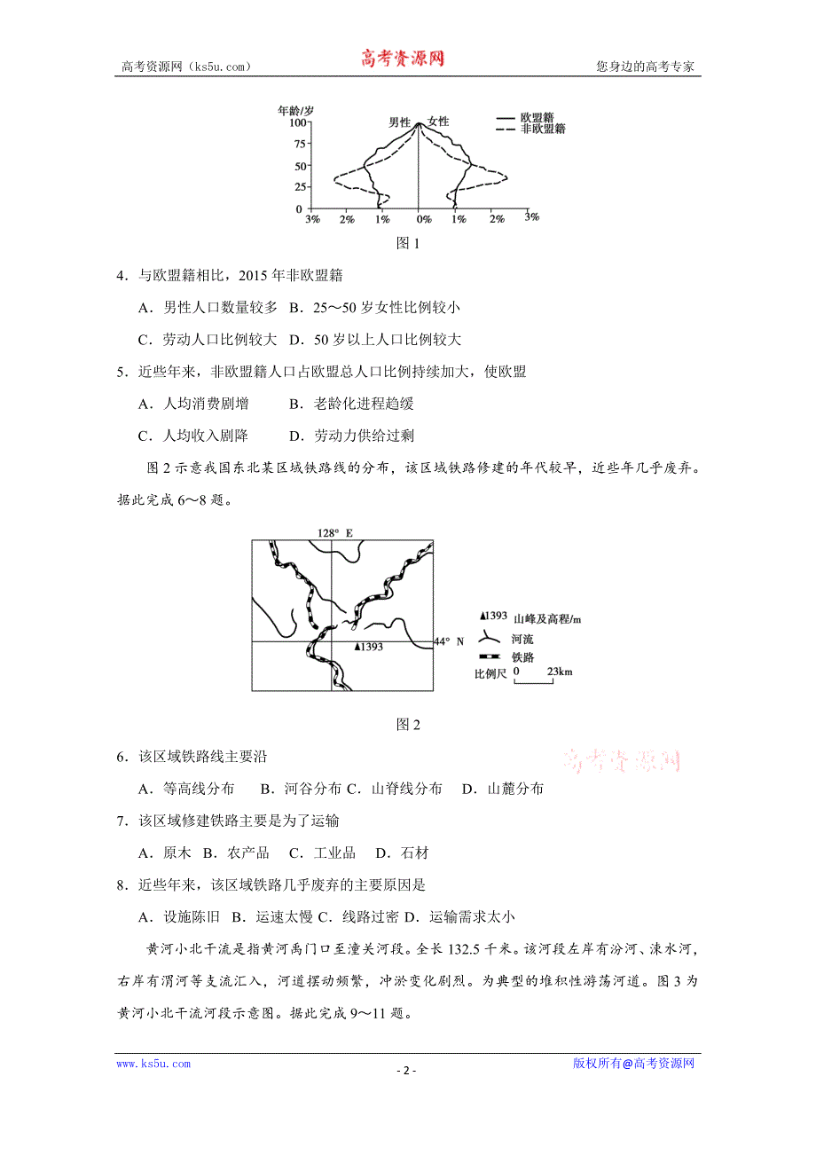 2019年高考真题文科综合试题含答案（全国卷Ⅰ）_第2页