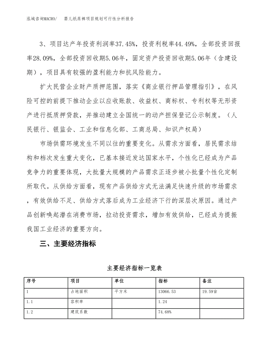 婴儿纸尿裤项目规划可行性分析报告.docx_第4页