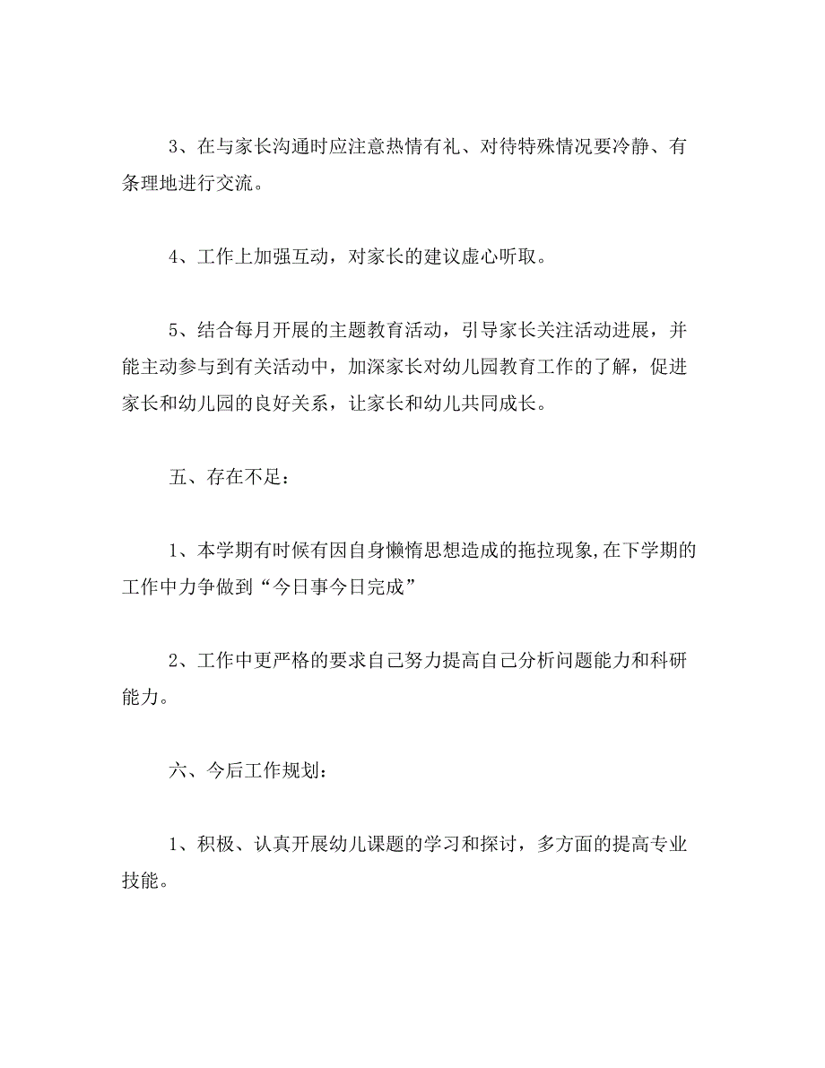 幼儿园托班个人工作总结范文_第4页