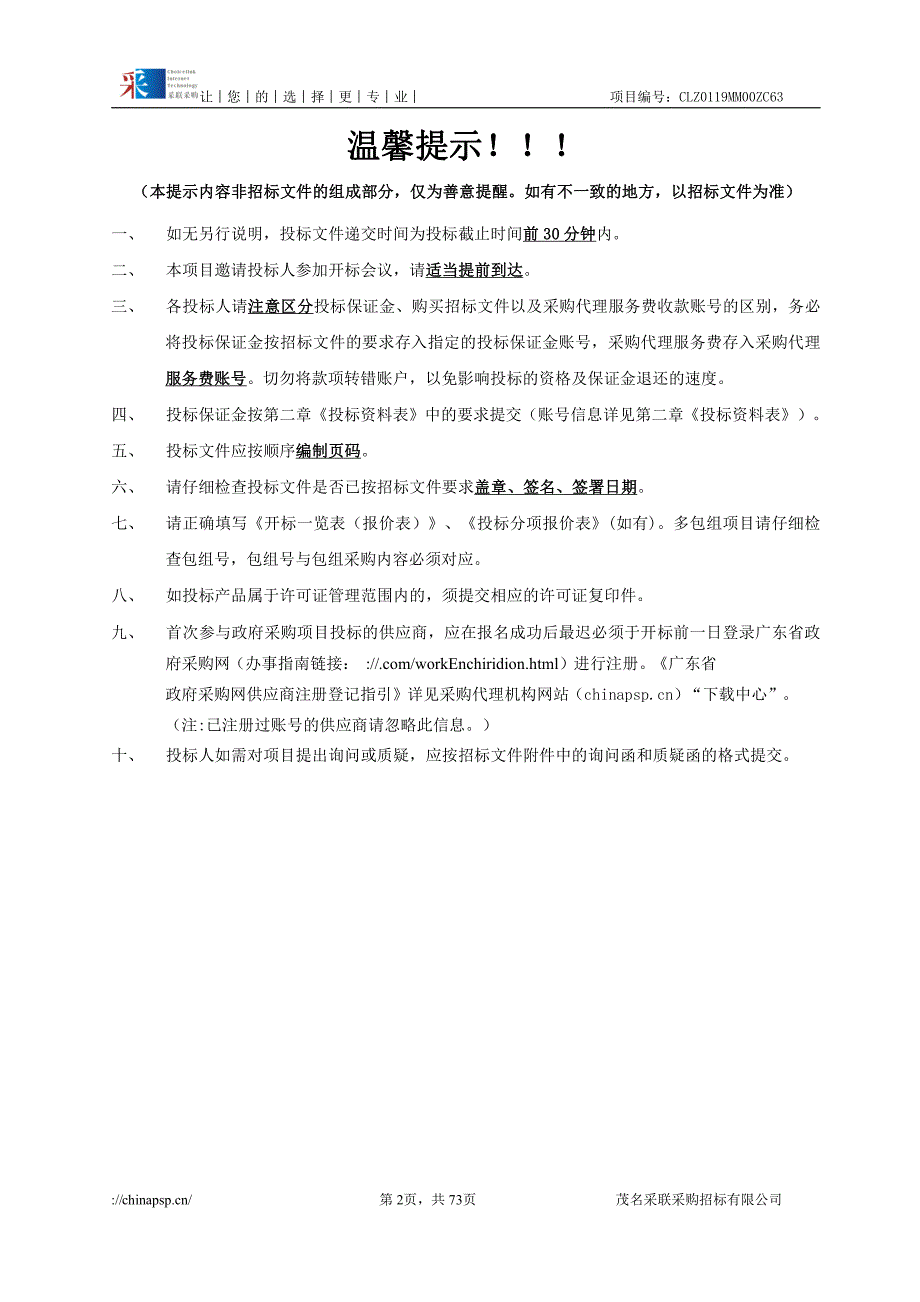 高州市广播电视台BOSS系统技术开发及服务项目招标文件_第2页