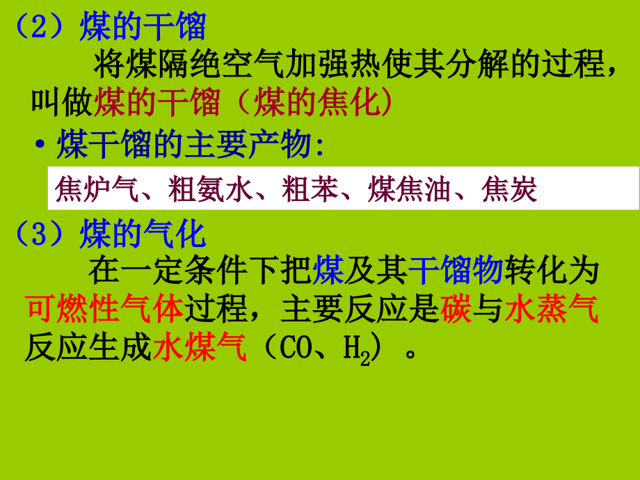 (教师参考)高中化学-4.2-资源综合利用-环境保护课件_第3页