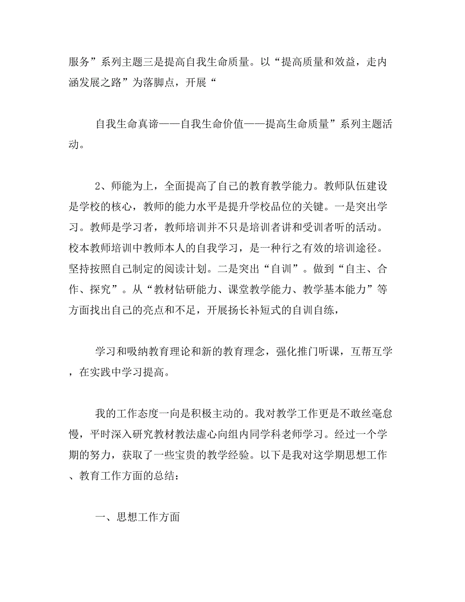 20172017学年小学教师个人工作总结范文_第2页