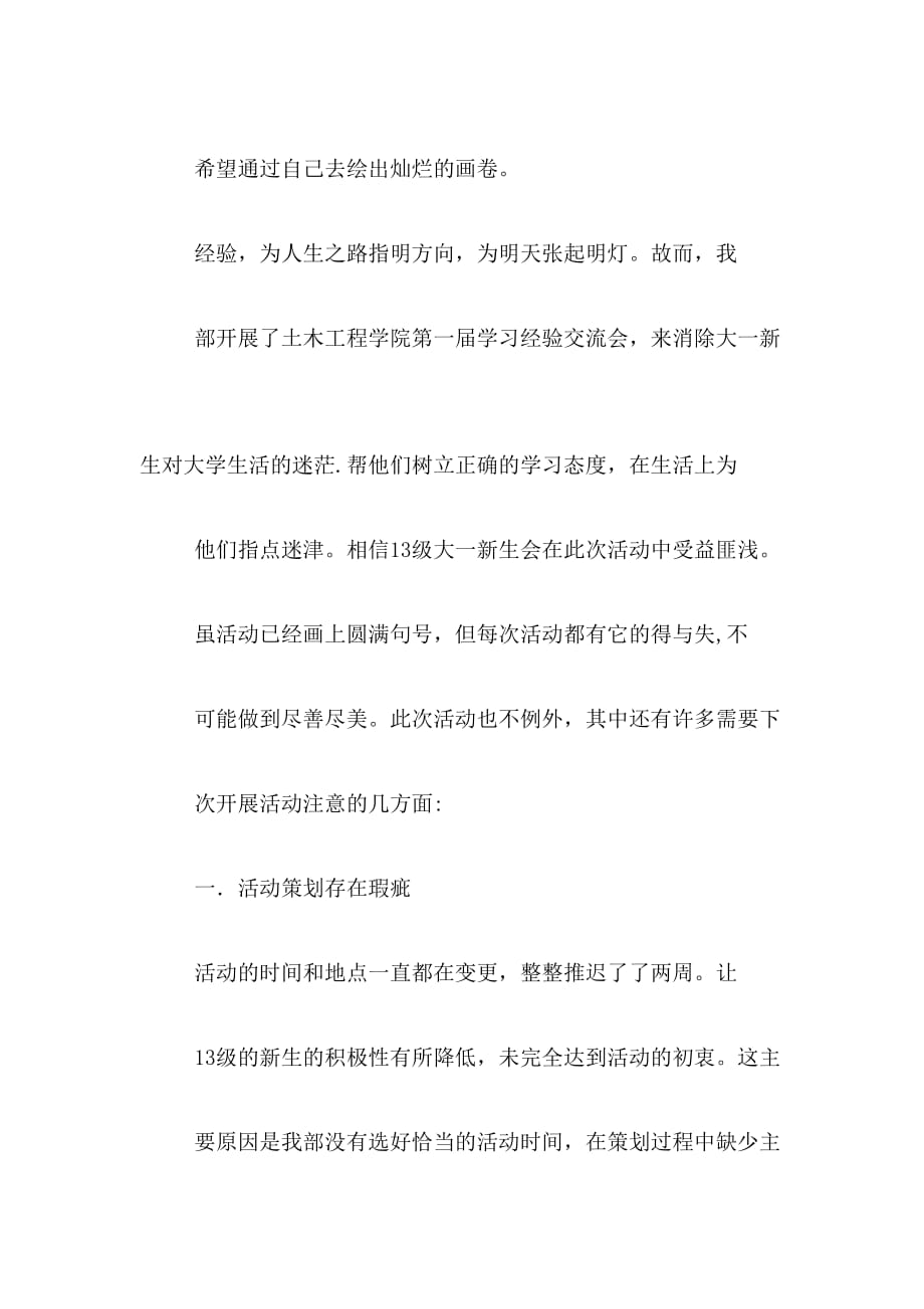 学习经验交流会总结范文_第2页