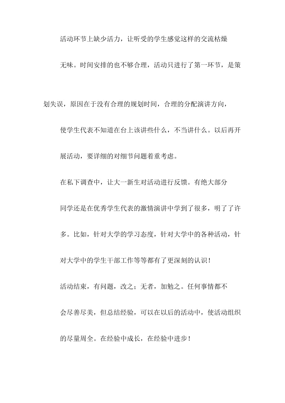 学习经验交流会总结范文_第4页