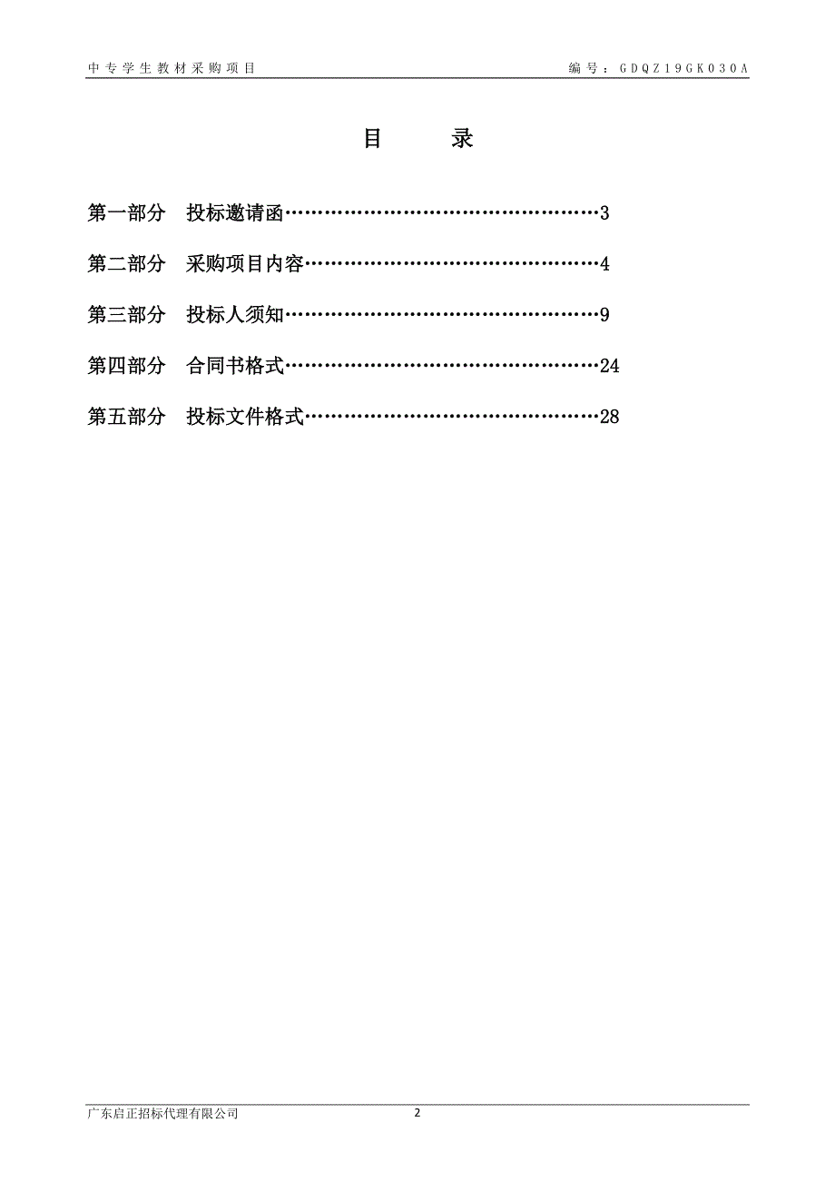 中专学生教材招标文件_第2页