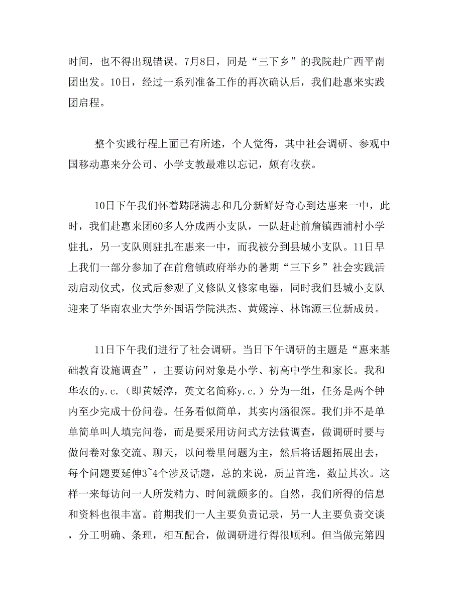 2016年暑假“三下乡”社会实践活动总结范文_第4页