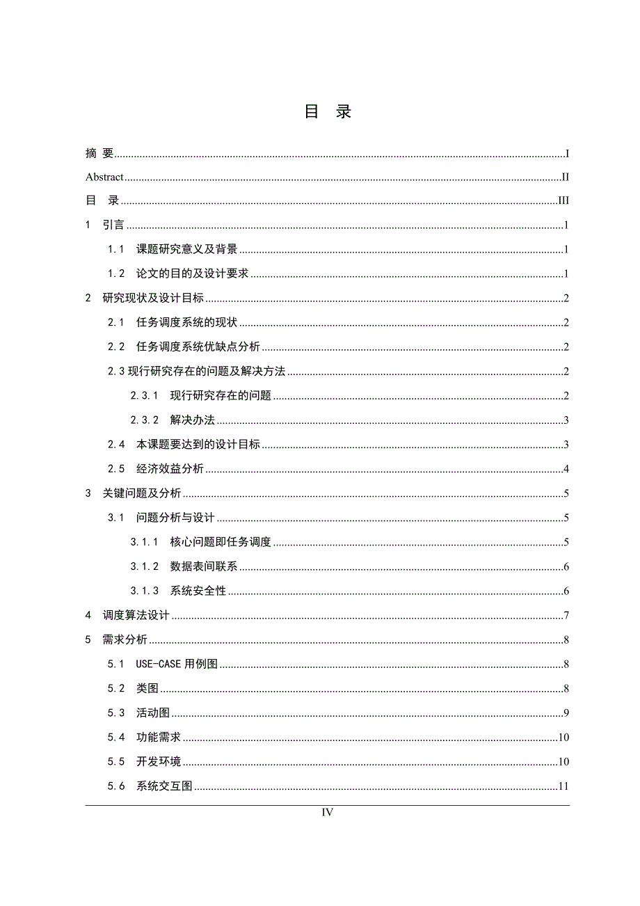 基于SSH的任务调度系统的设计与实现_第4页