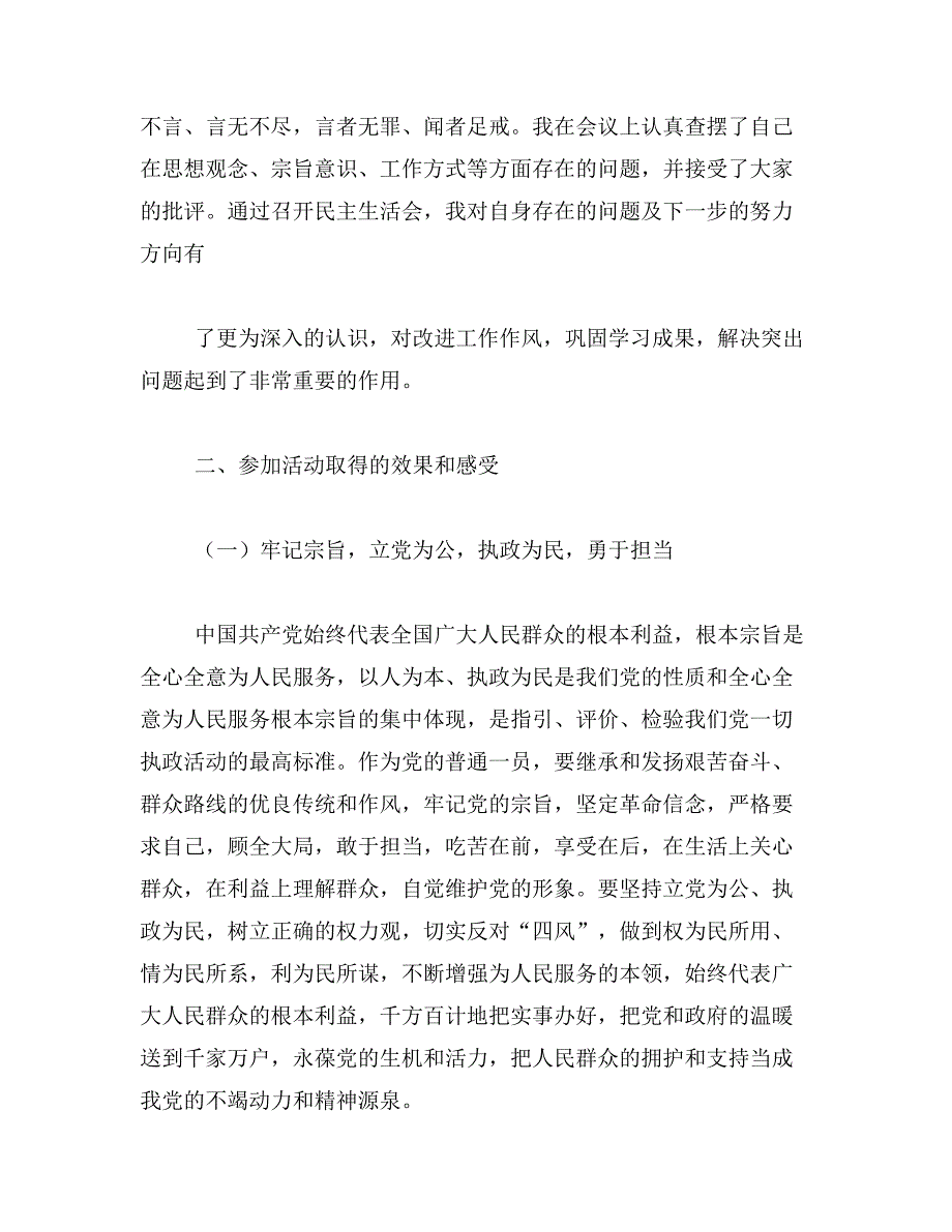 2017年群众路线教育实践活动“回头看”工作总结范文_第4页