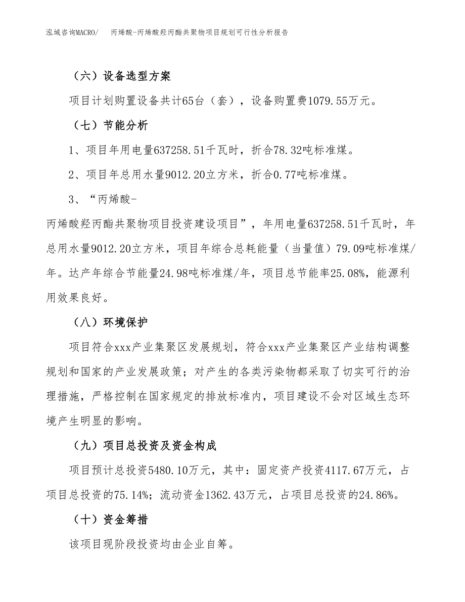 丙烯酸-丙烯酸羟丙酯共聚物项目规划可行性分析报告.docx_第2页