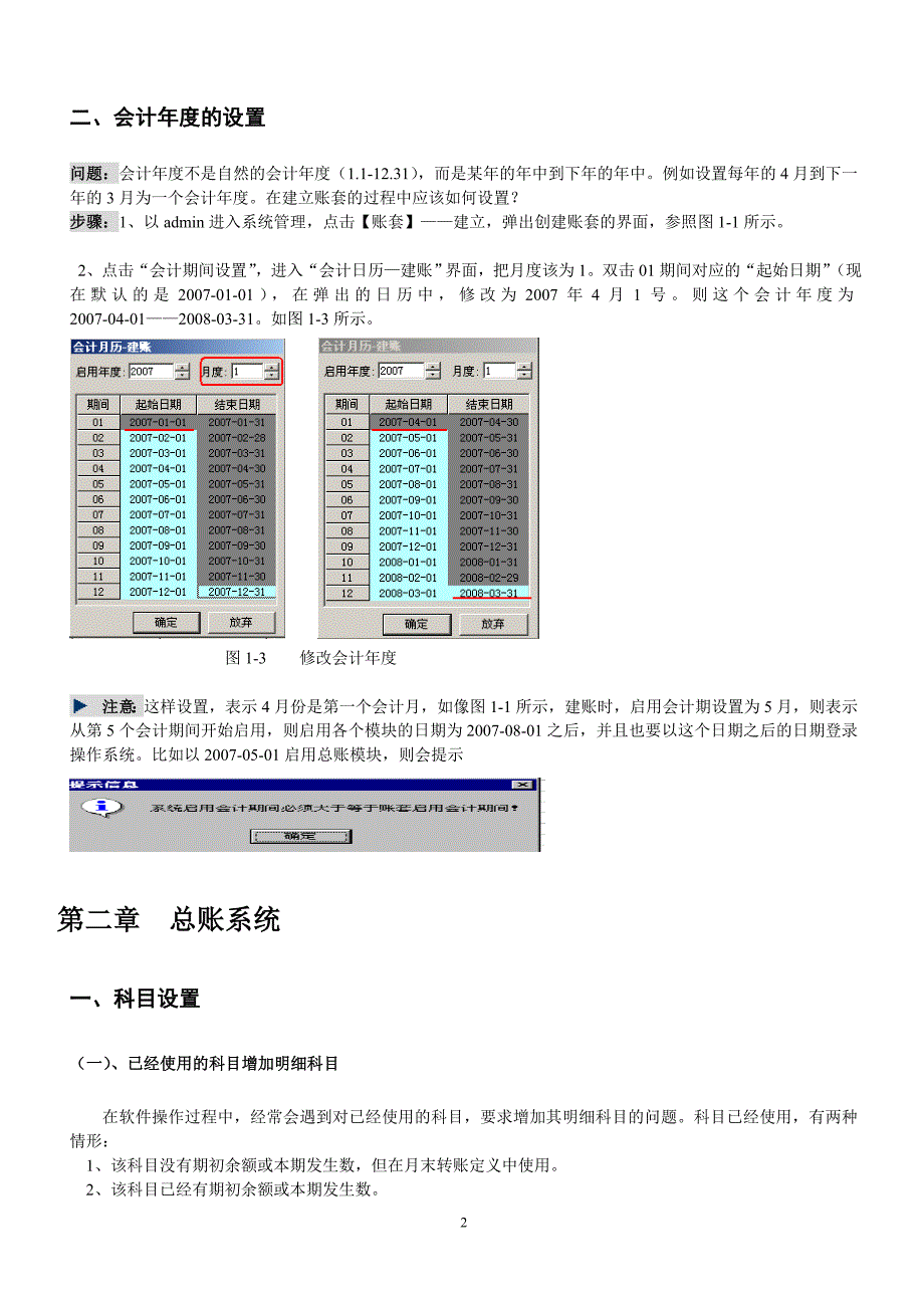 用友t3典型业务处理培训资料_第2页