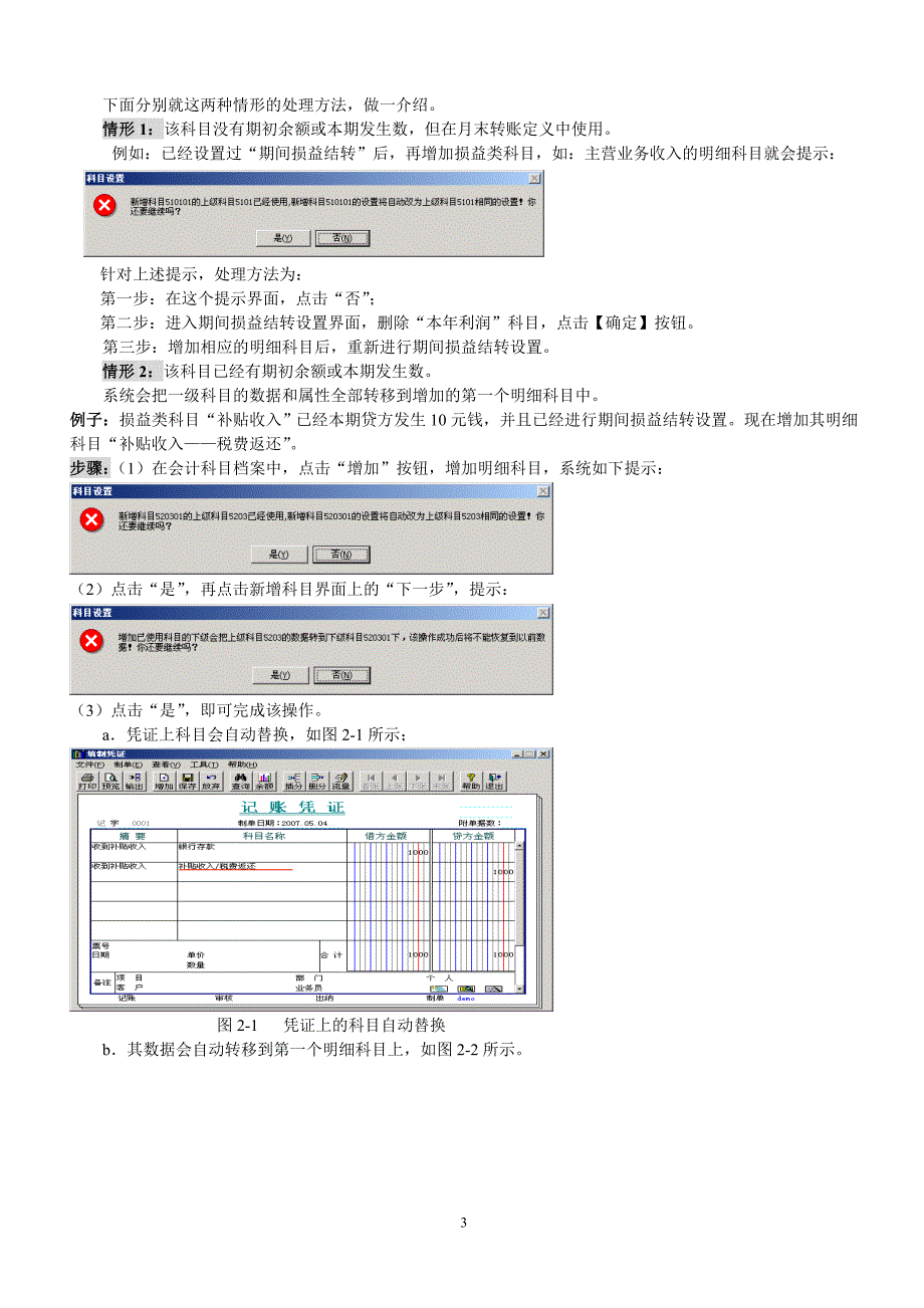 用友t3典型业务处理培训资料_第3页