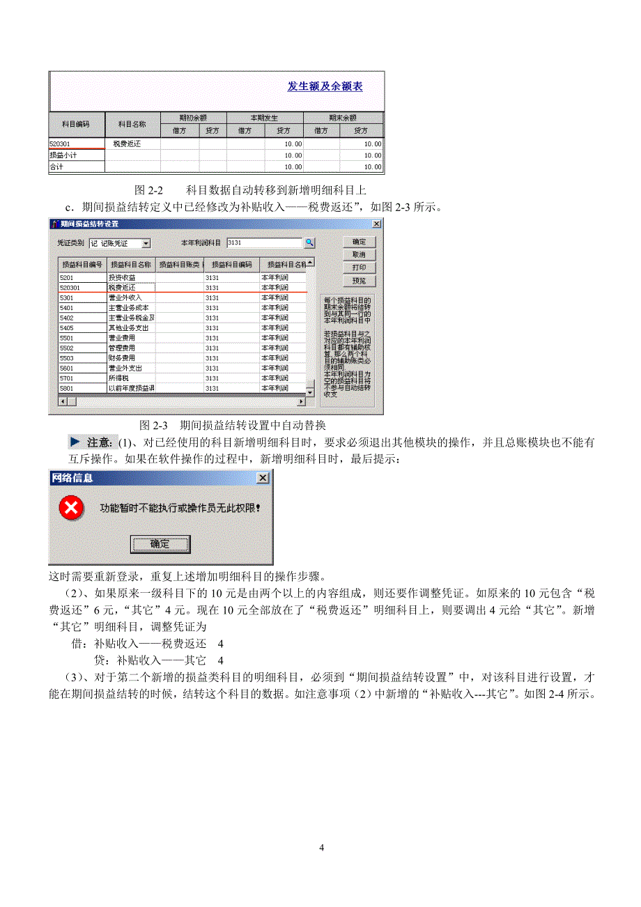 用友t3典型业务处理培训资料_第4页