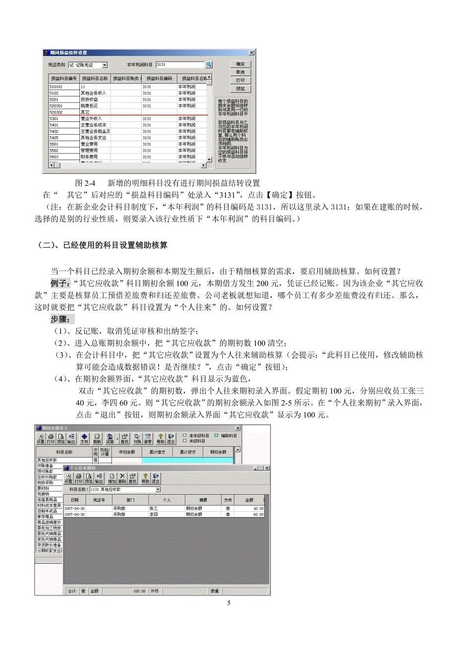 用友t3典型业务处理培训资料_第5页