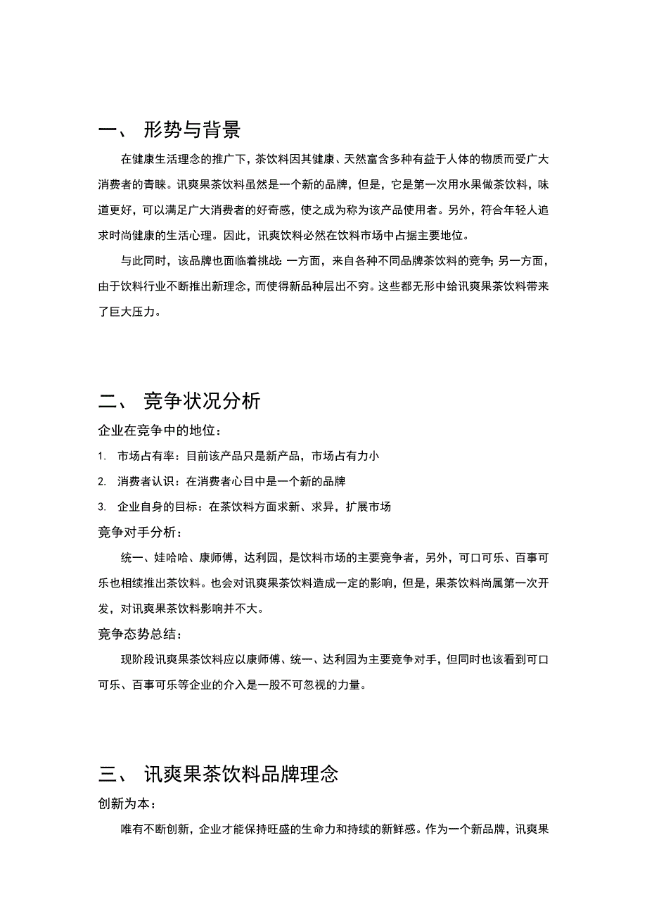 讯爽饮料广告策划书范本_第4页