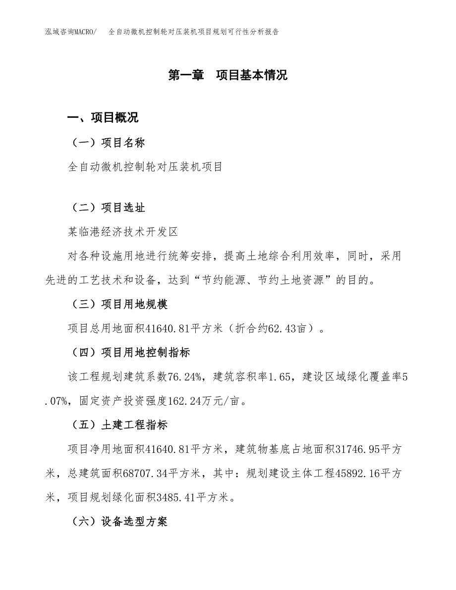 全自动微机控制轮对压装机项目规划可行性分析报告.docx_第1页