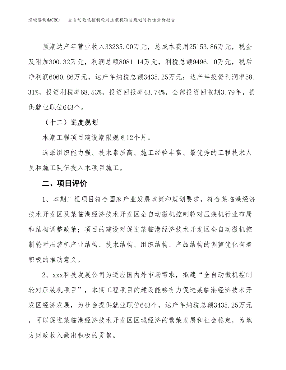 全自动微机控制轮对压装机项目规划可行性分析报告.docx_第3页