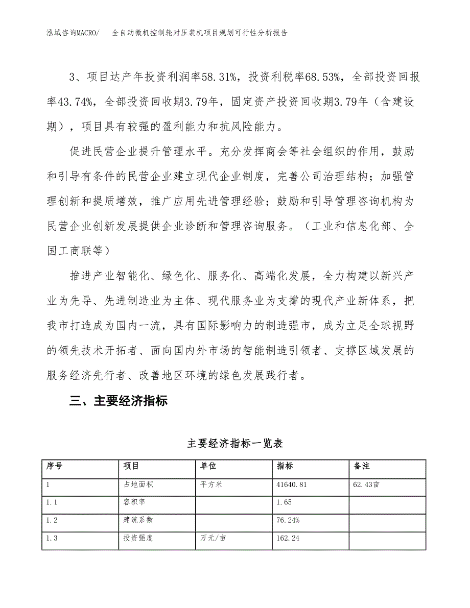 全自动微机控制轮对压装机项目规划可行性分析报告.docx_第4页