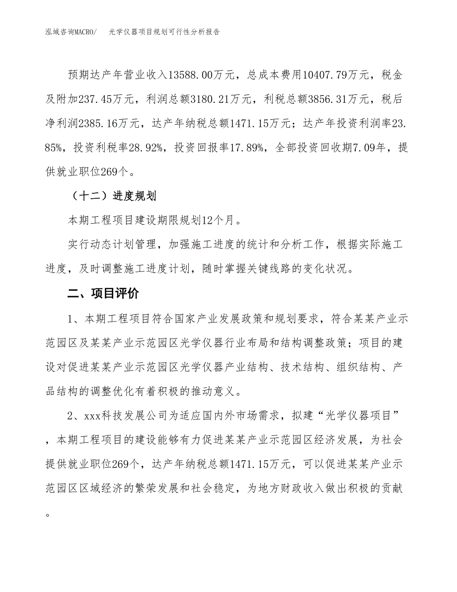 光学仪器项目规划可行性分析报告.docx_第3页