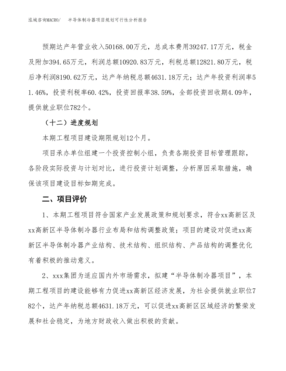 半导体制冷器项目规划可行性分析报告.docx_第3页