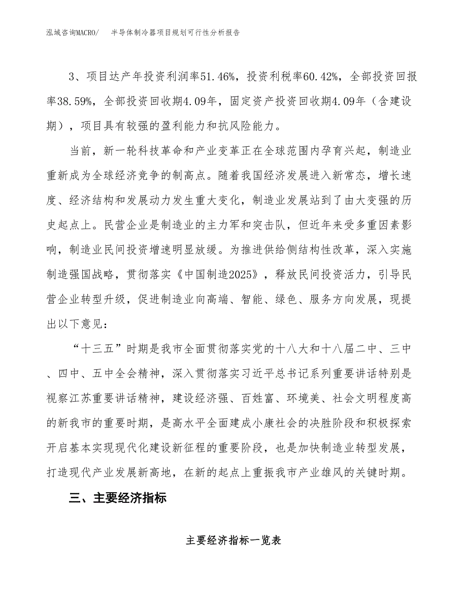 半导体制冷器项目规划可行性分析报告.docx_第4页