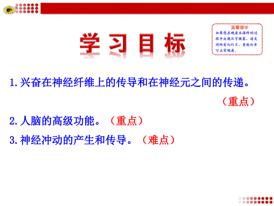 【2015世纪金榜】人教版高二生物必修三课件2.1通过神经系统的调节_第3页