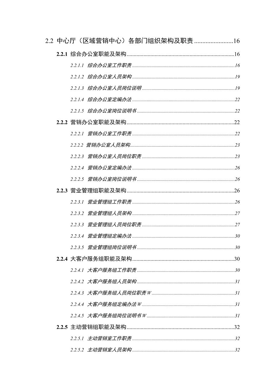 移动公司营销模式文件汇编_第3页