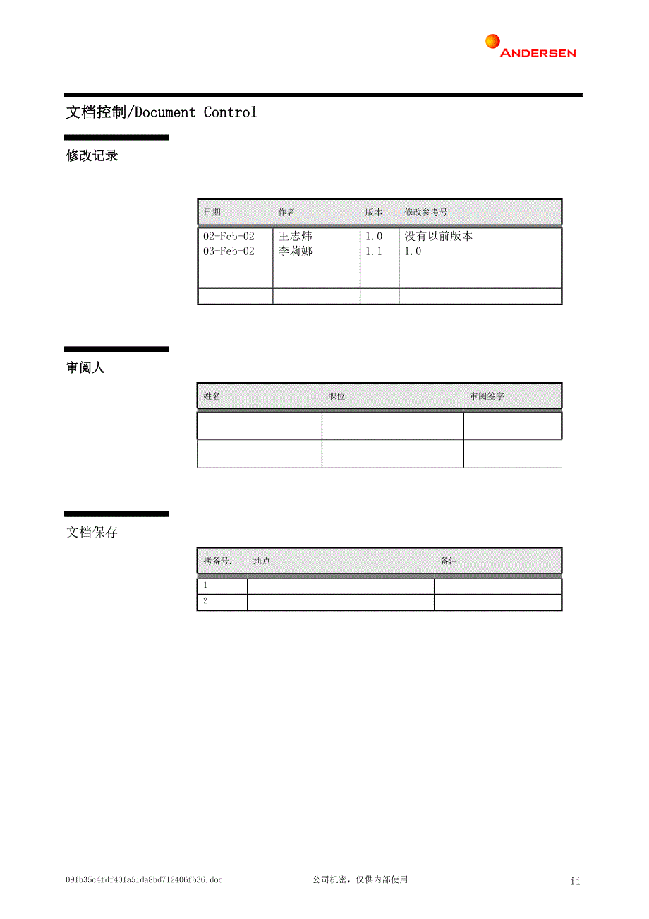 公司实施应收业务解决方案_第2页